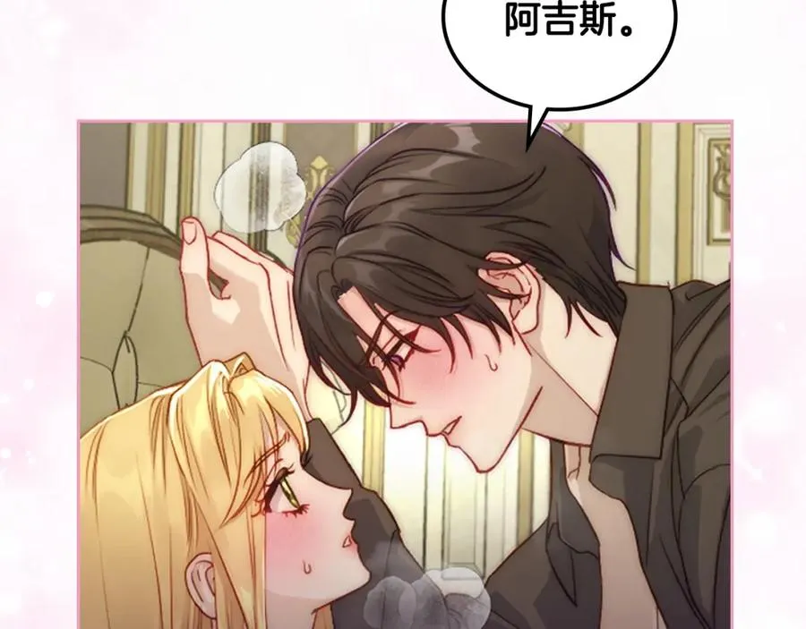 第27话 叫我的名字 第20页