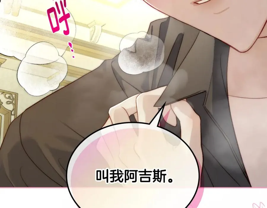 第27话 叫我的名字 第23页