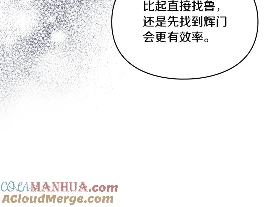 第27话 叫我的名字 第77页