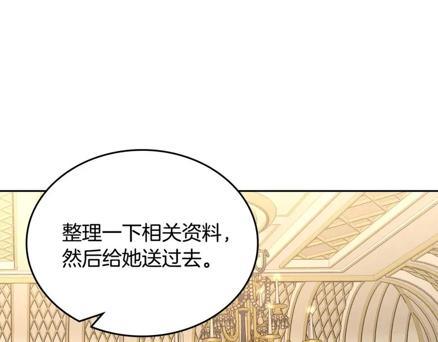 第27话 叫我的名字 第84页
