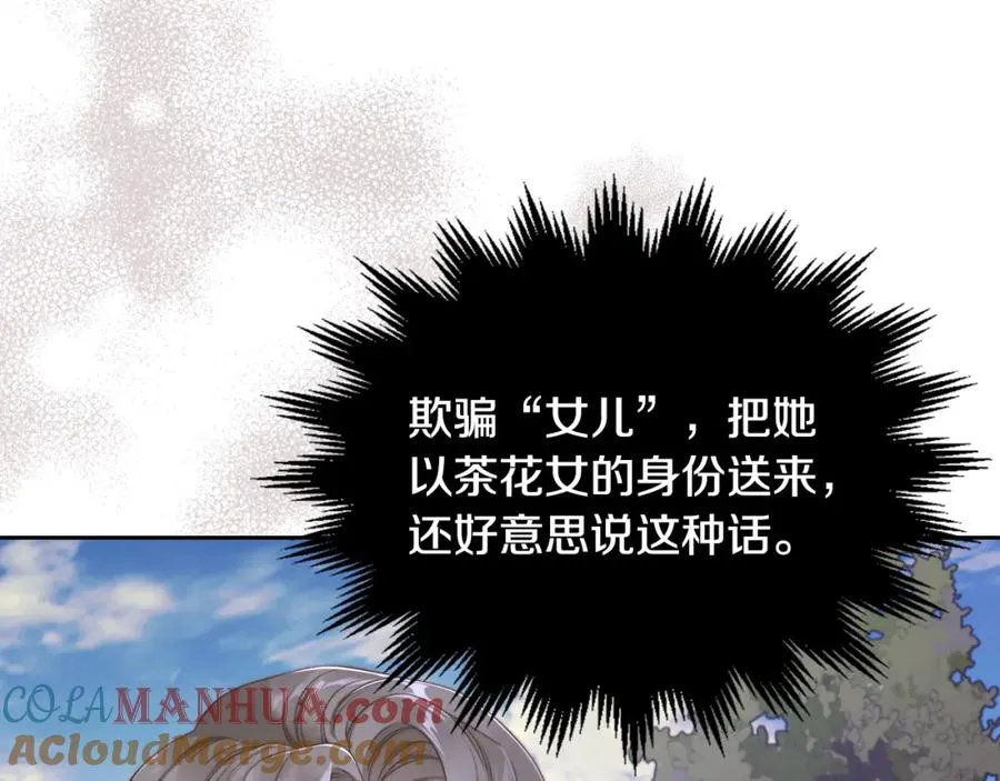 第27话 叫我的名字 第121页