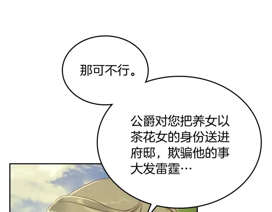 第27话 叫我的名字 第142页