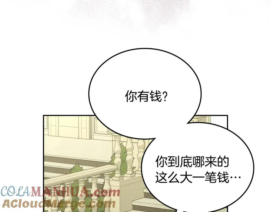 第28话 只对你温柔 第9页