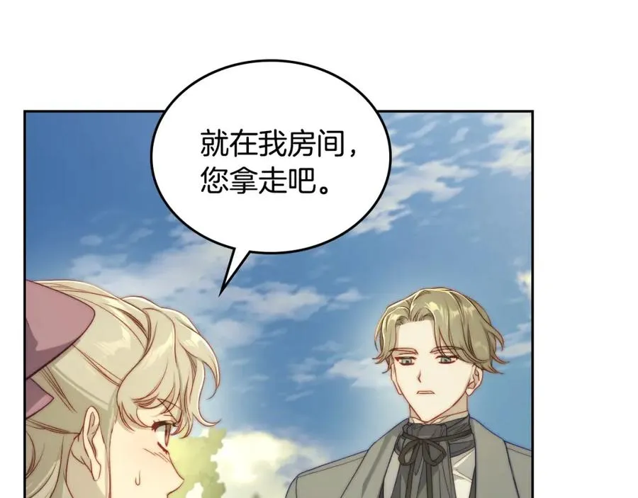 第28话 只对你温柔 第12页