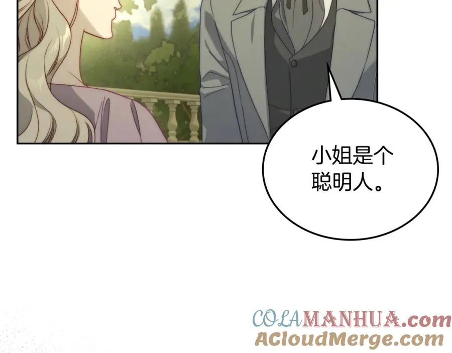 第28话 只对你温柔 第13页