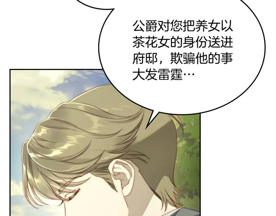 第28话 只对你温柔 第18页