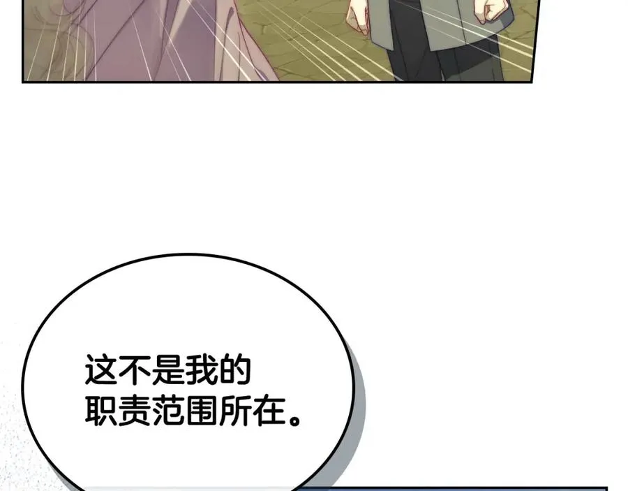 第28话 只对你温柔 第28页