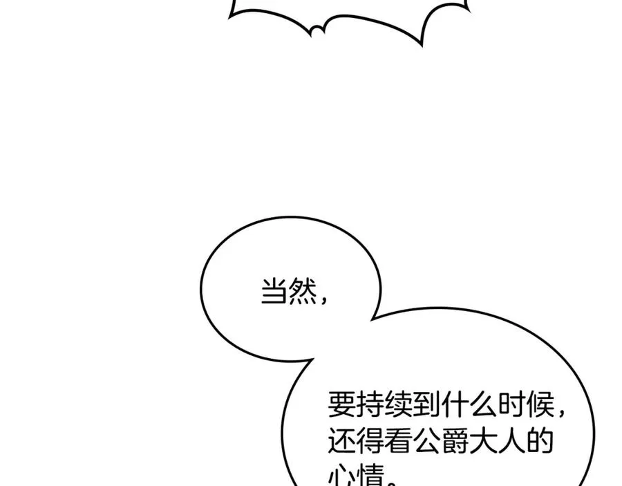 第28话 只对你温柔 第35页