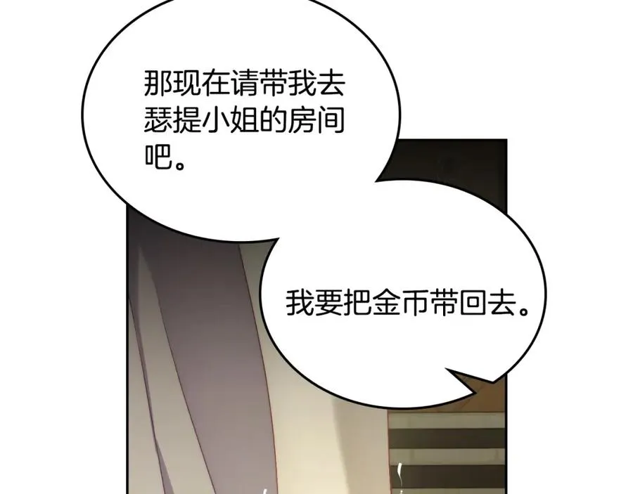 第28话 只对你温柔 第38页