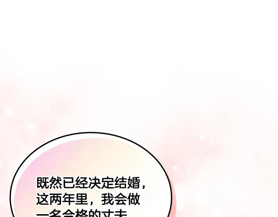 第28话 只对你温柔 第68页