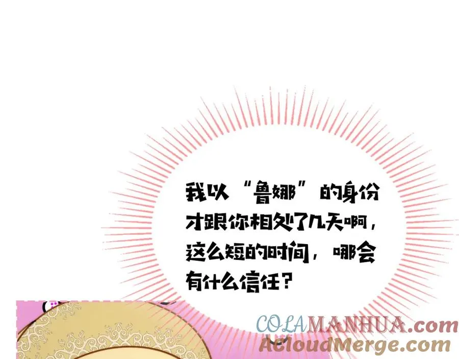 第28话 只对你温柔 第77页