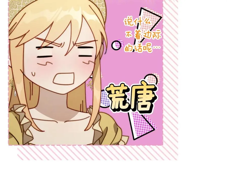 第28话 只对你温柔 第78页