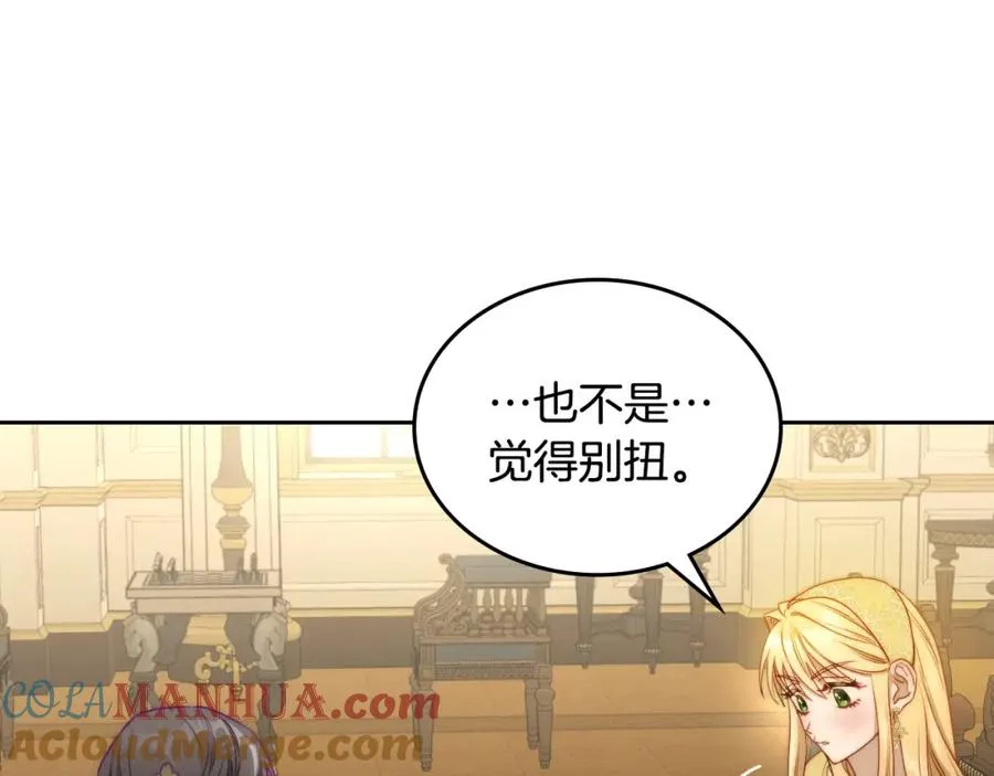 第28话 只对你温柔 第81页