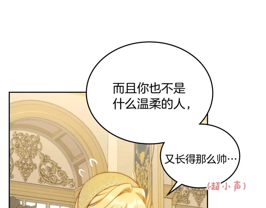 第28话 只对你温柔 第87页