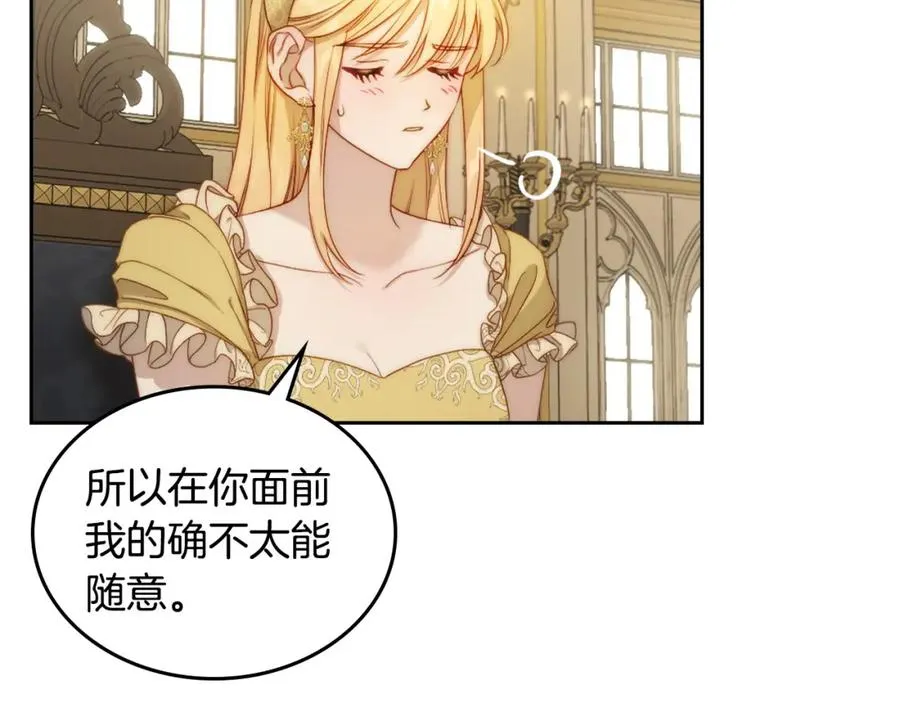 第28话 只对你温柔 第88页