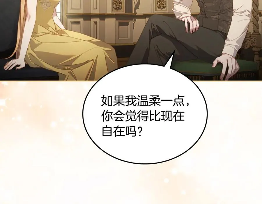 第28话 只对你温柔 第91页