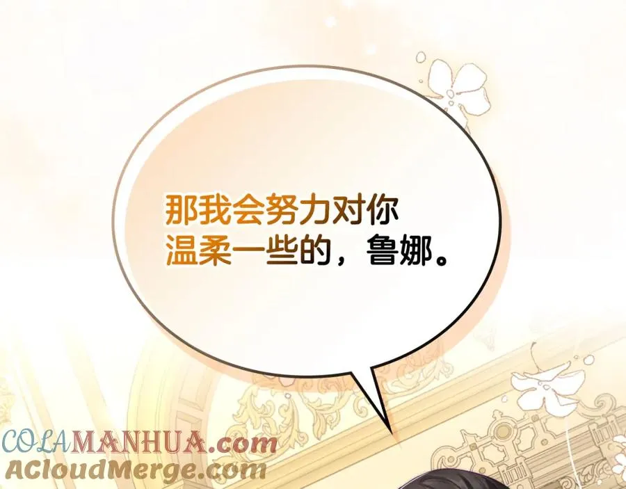 第28话 只对你温柔 第97页