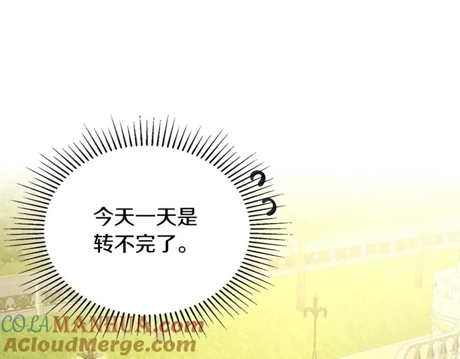 第28话 只对你温柔 第109页