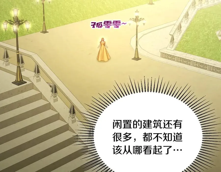 第28话 只对你温柔 第110页