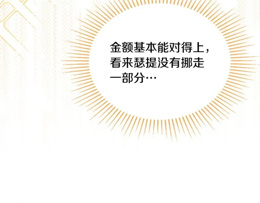 第28话 只对你温柔 第148页