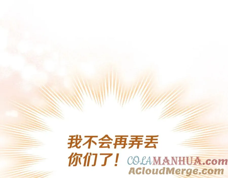 第28话 只对你温柔 第149页