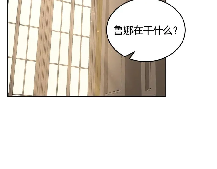 第29话 新婚之夜 第2页