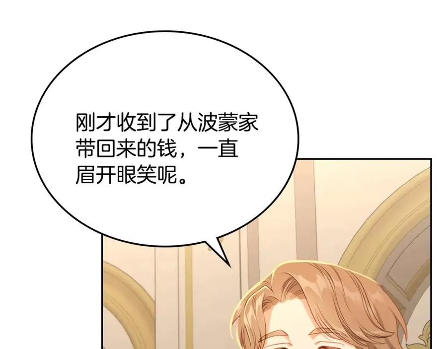 第29话 新婚之夜 第3页