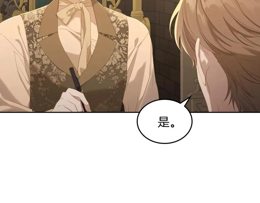 第29话 新婚之夜 第6页