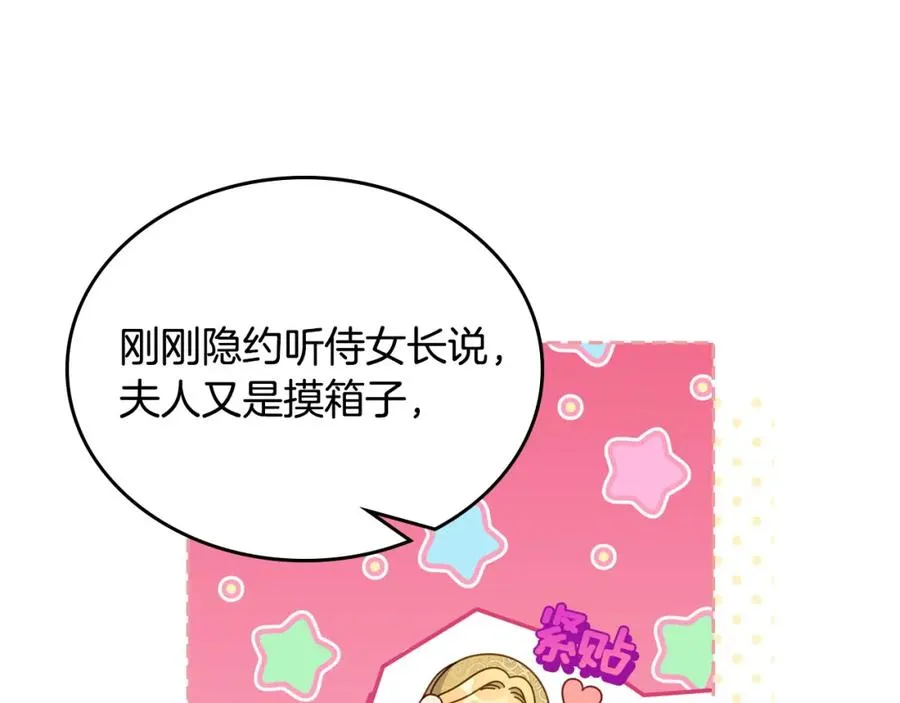 第29话 新婚之夜 第7页
