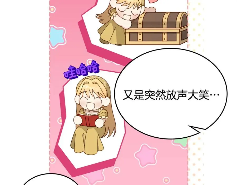 第29话 新婚之夜 第8页