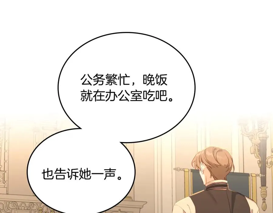 第29话 新婚之夜 第15页