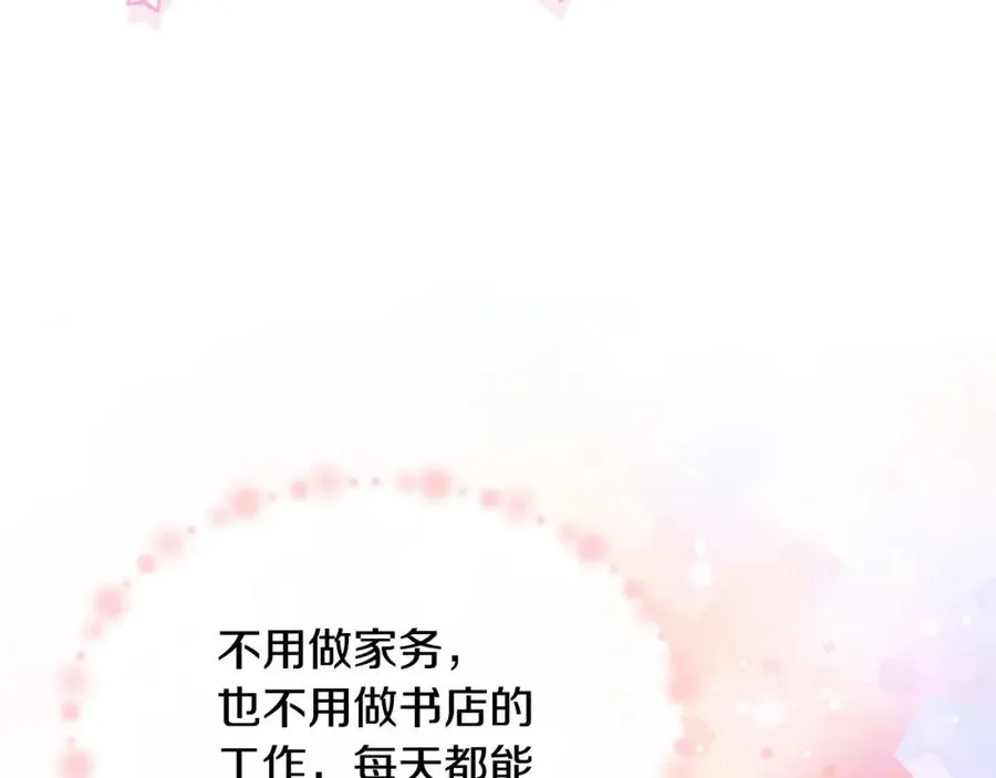 第29话 新婚之夜 第27页