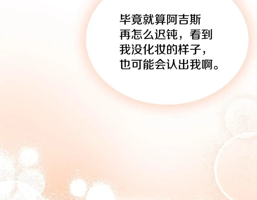 第29话 新婚之夜 第46页