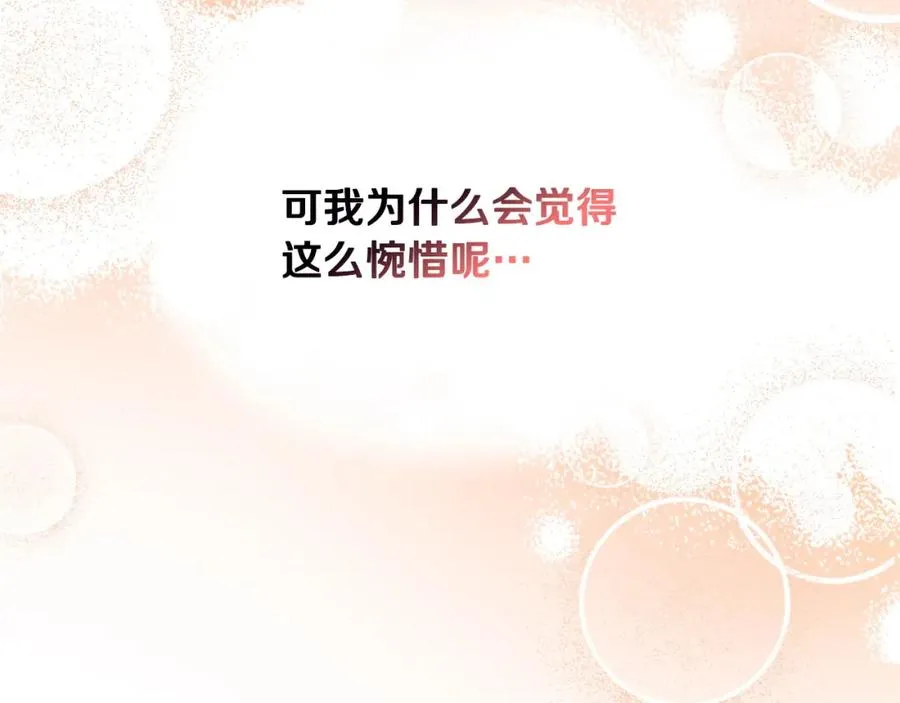 第29话 新婚之夜 第47页