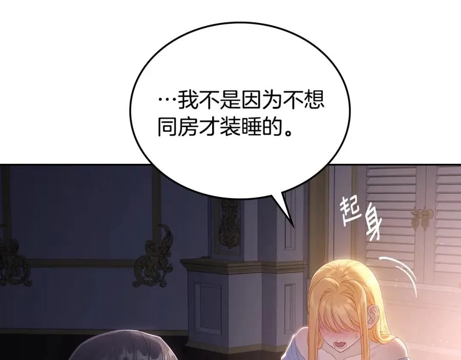 第29话 新婚之夜 第66页