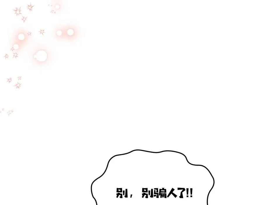 第29话 新婚之夜 第79页