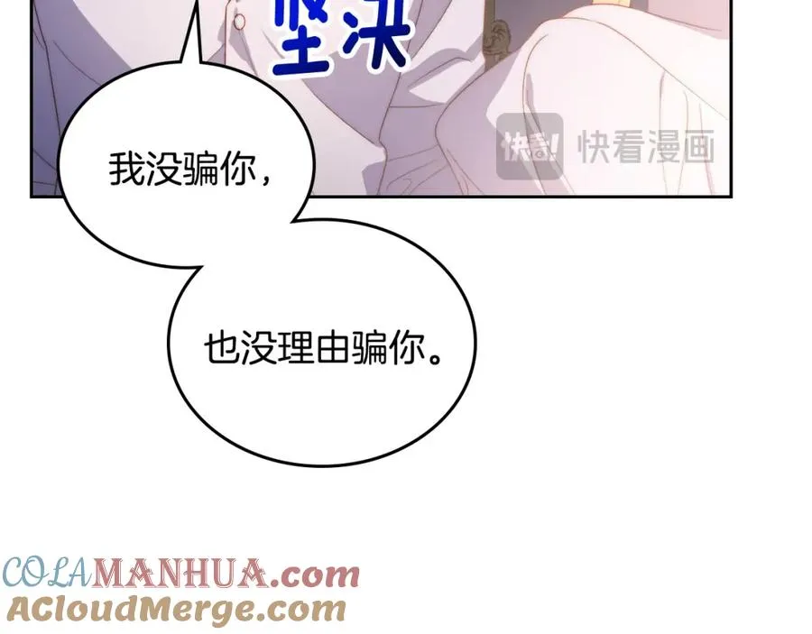 第29话 新婚之夜 第81页