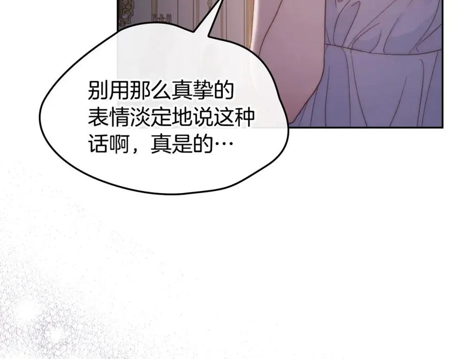 第29话 新婚之夜 第87页