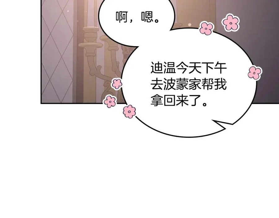 第29话 新婚之夜 第96页