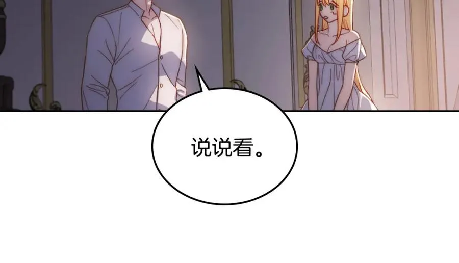 第29话 新婚之夜 第103页