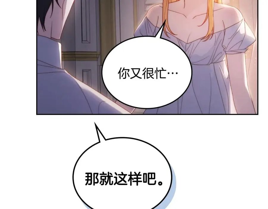 第29话 新婚之夜 第112页