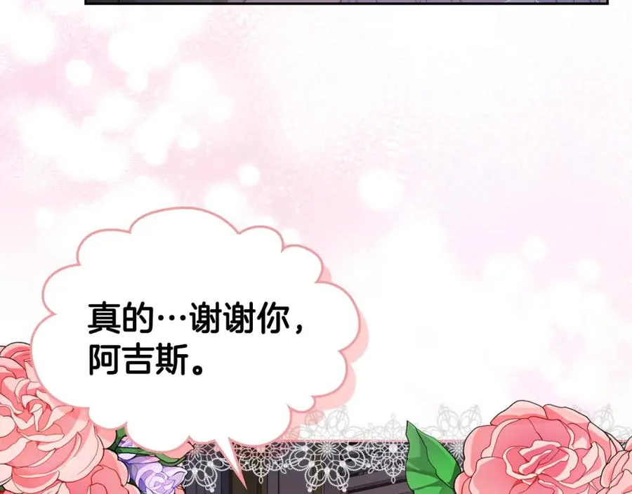 第29话 新婚之夜 第119页