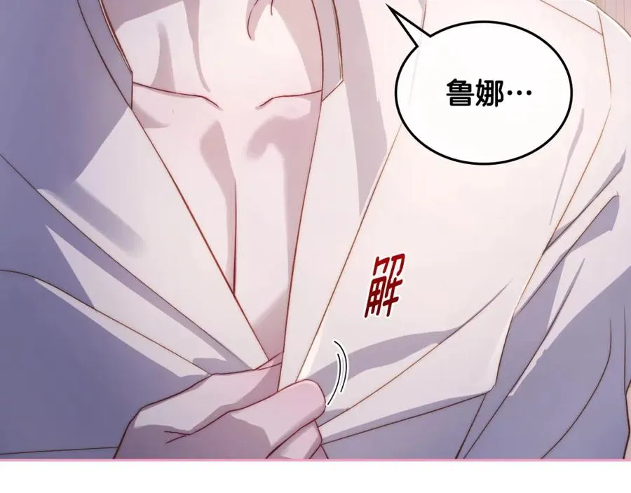 第29话 新婚之夜 第139页