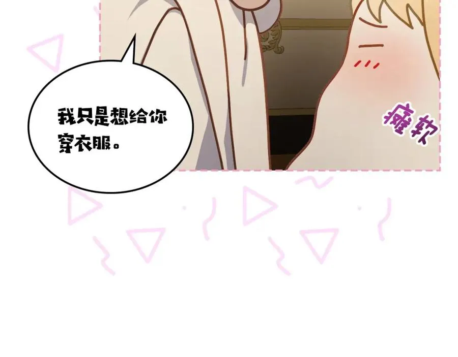 第29话 新婚之夜 第151页