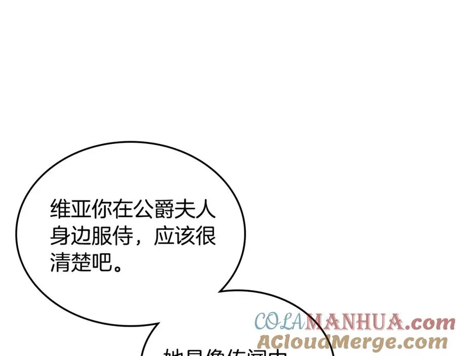 第30话 鲁娜的秘密 第17页
