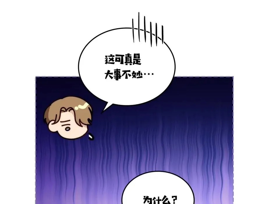 第30话 鲁娜的秘密 第23页