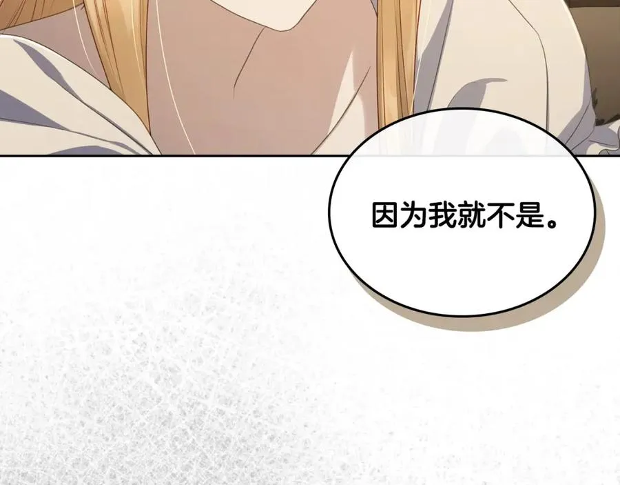 第30话 鲁娜的秘密 第76页