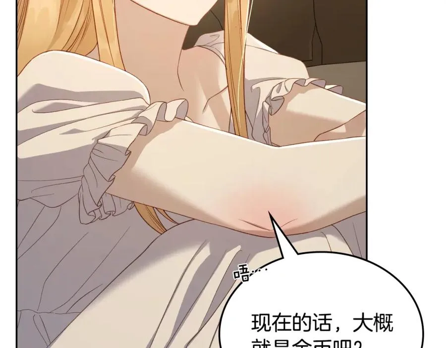 第30话 鲁娜的秘密 第91页