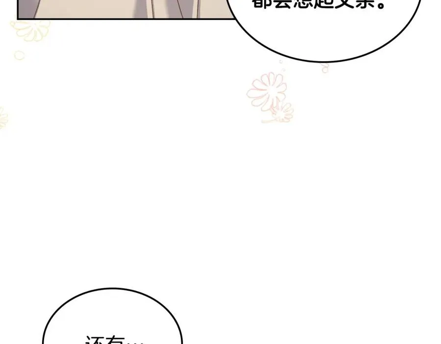 第30话 鲁娜的秘密 第103页