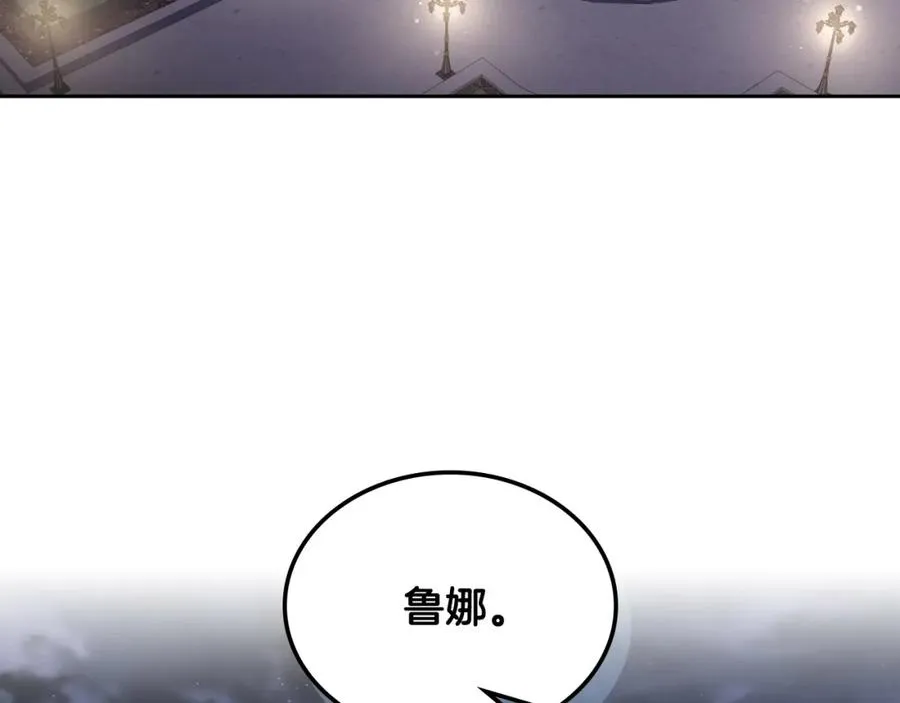 第30话 鲁娜的秘密 第134页